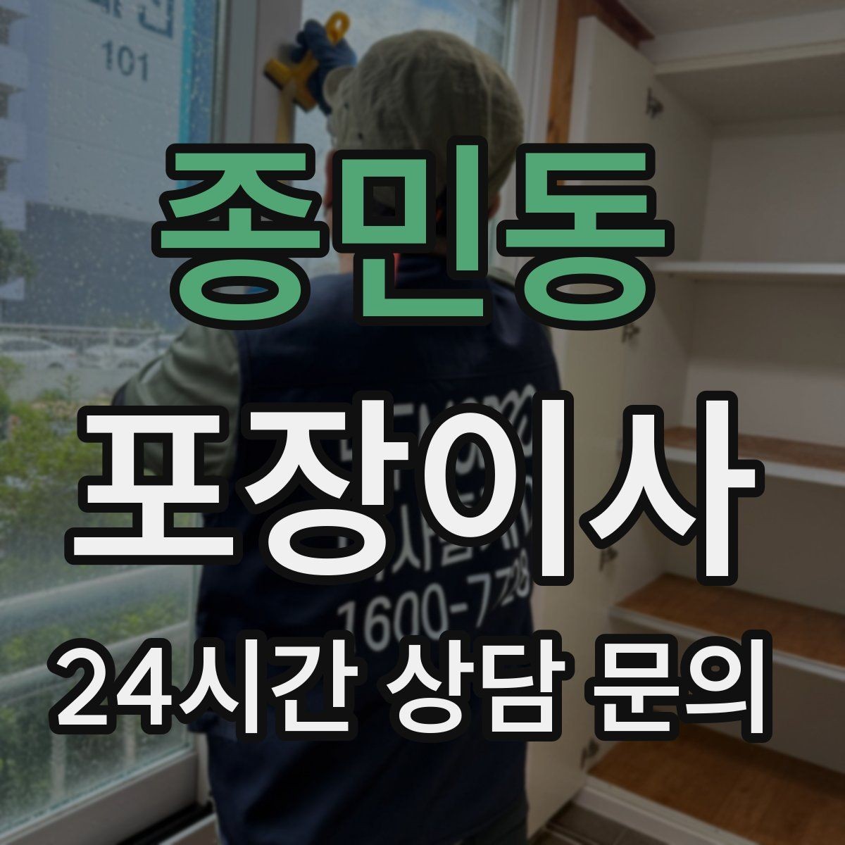 종민동 포장이사 단독주택 이사에서 야외 동선이 변수인 이유