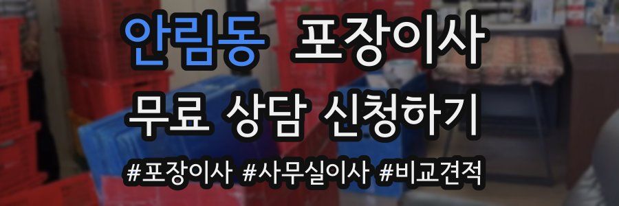 안림동 포장이사