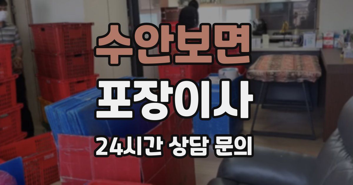 수안보면 포장이사