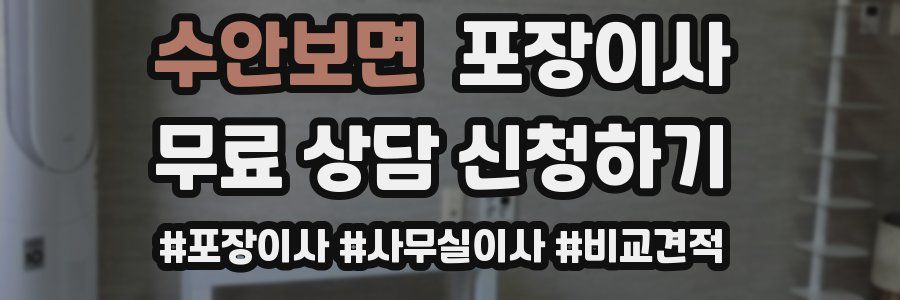 수안보면 포장이사