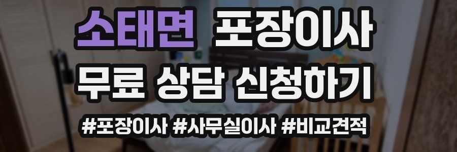 소태면 포장이사