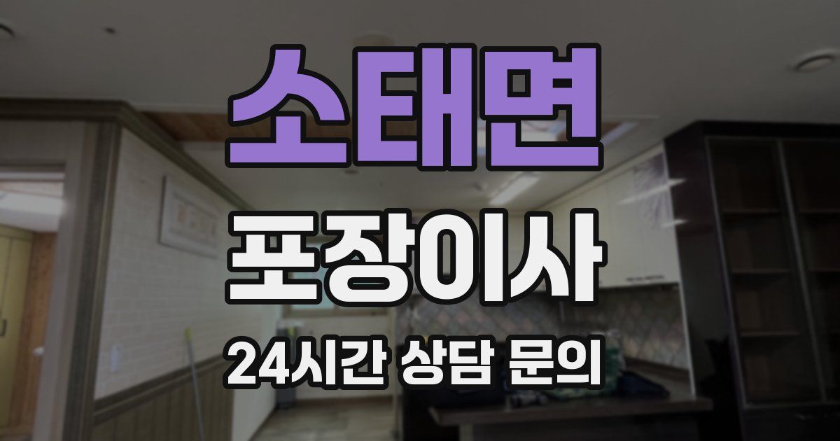 소태면 포장이사