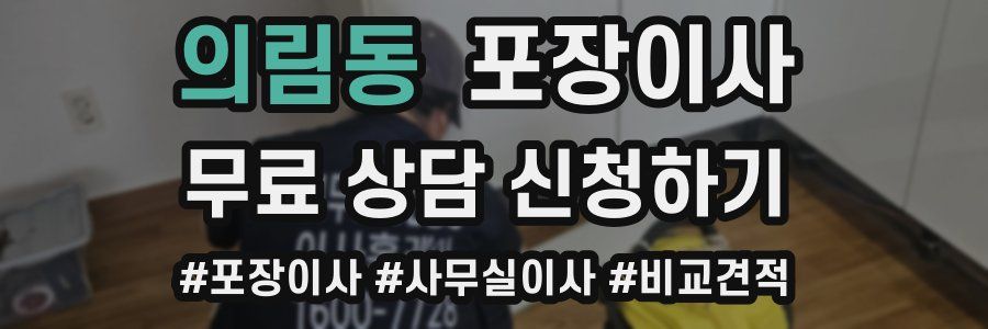 의림동 포장이사