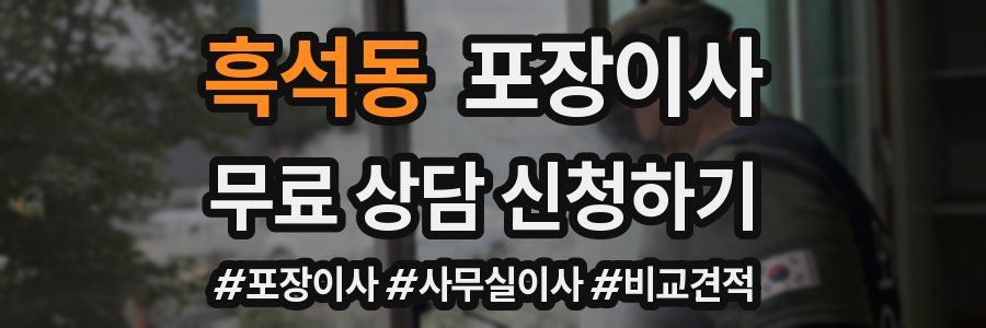 흑석동 포장이사
