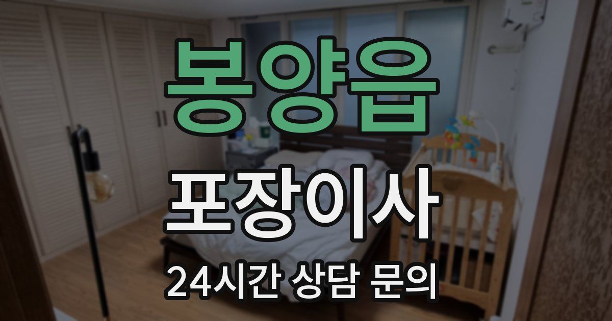 봉양읍 포장이사