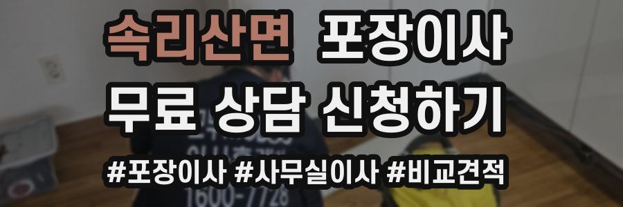 속리산면 포장이사