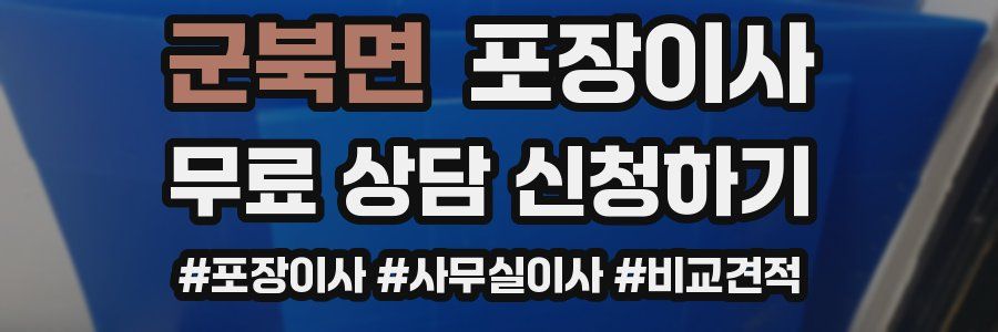 군북면 포장이사