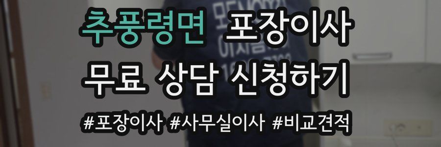 추풍령면 포장이사