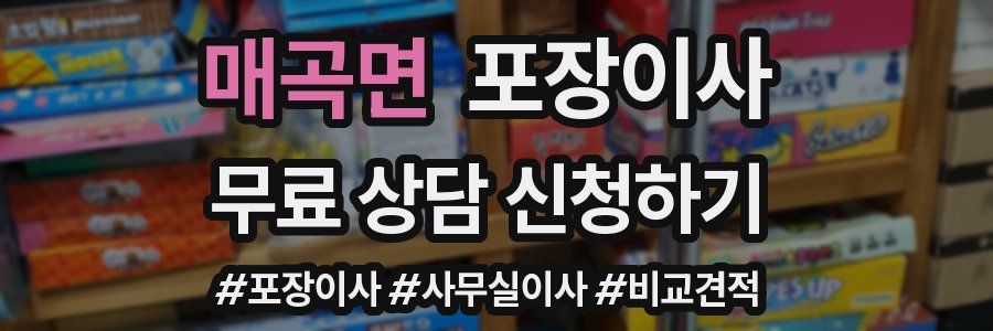 매곡면 포장이사