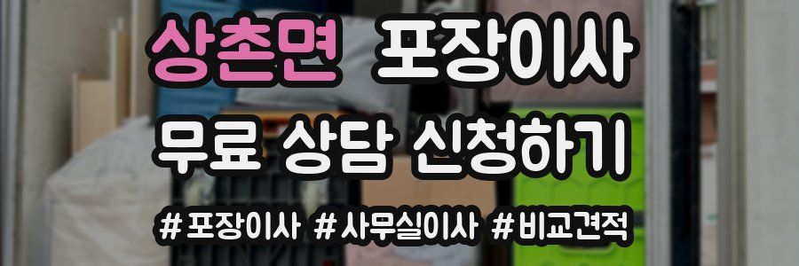 상촌면 포장이사