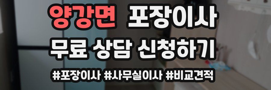 양강면 포장이사