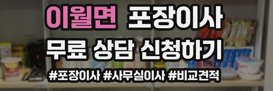 이월면 포장이사