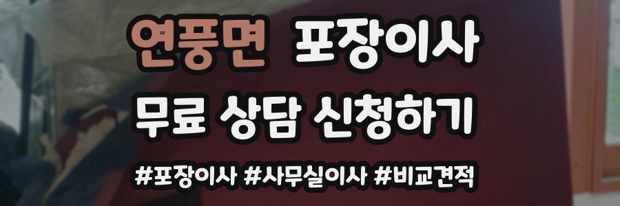 연풍면 포장이사