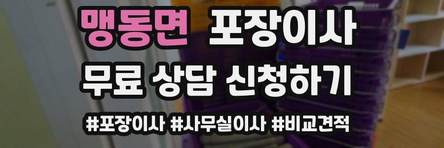 맹동면 포장이사