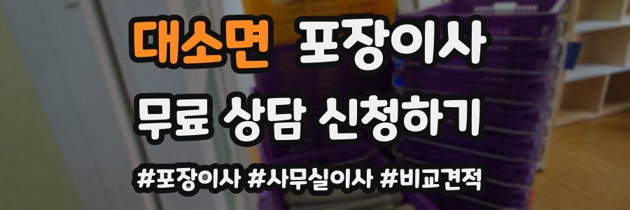 대소면 포장이사