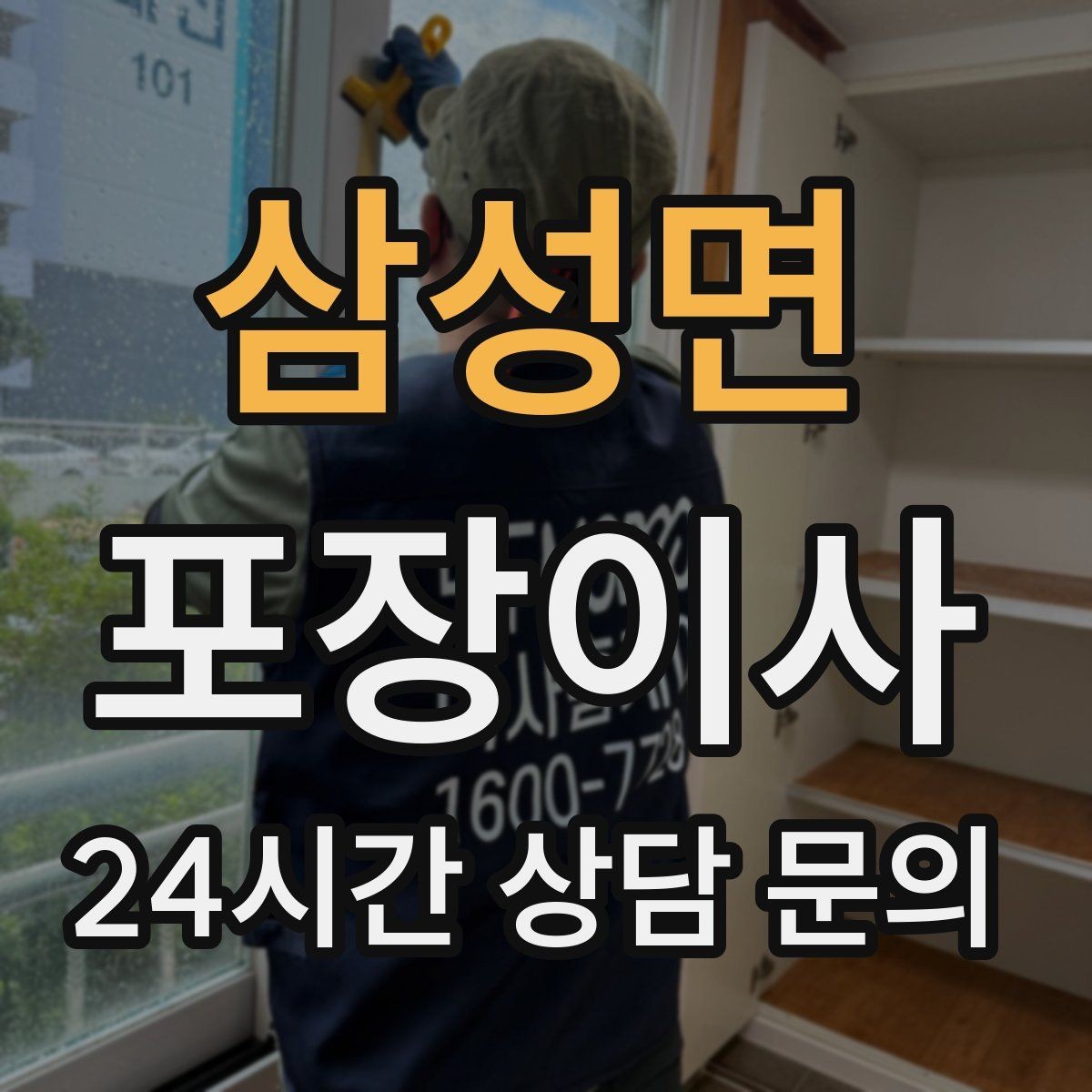 삼성면 포장이사 대형 화분은 흙 쏟아짐 방지부터