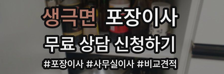 생극면 포장이사