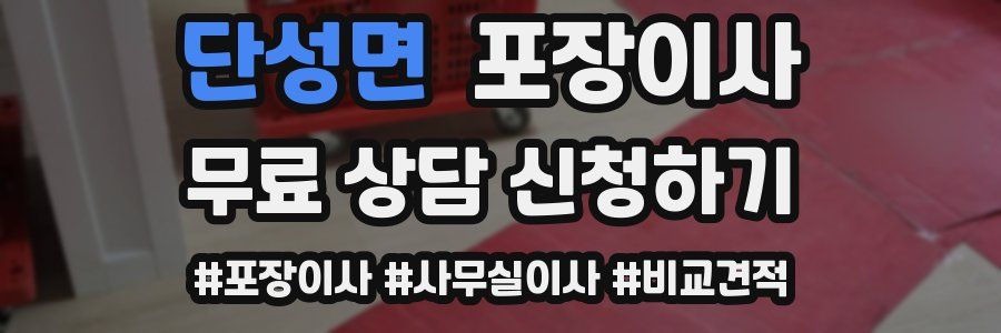 단성면 포장이사