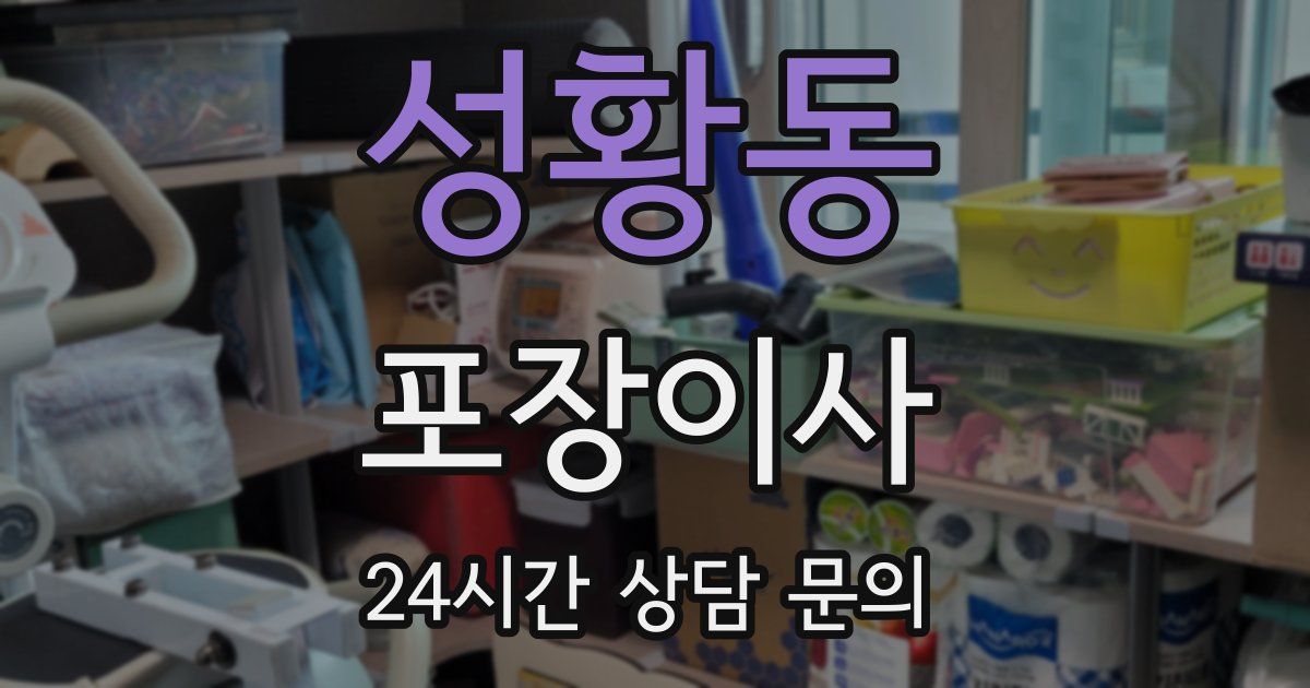 성황동 포장이사