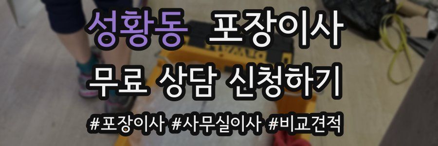 성황동 포장이사