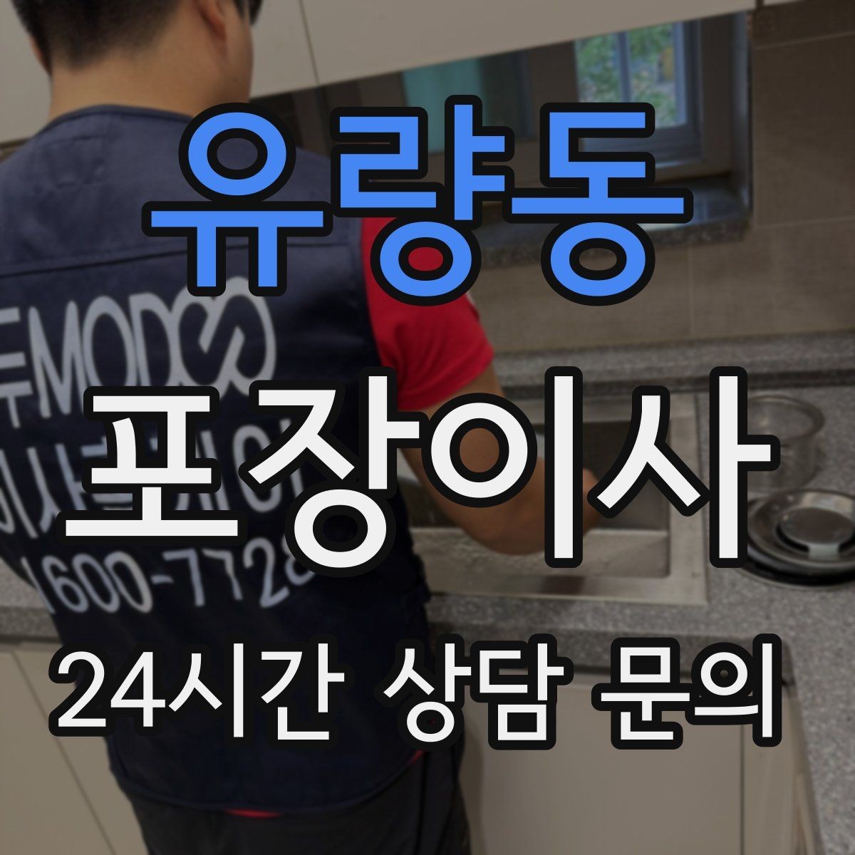 유량동 포장이사 침대 프레임 해체가 필요한지 확인하는 법