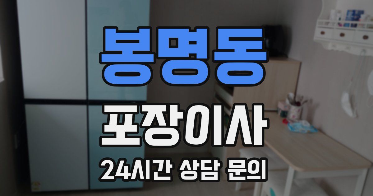 봉명동 포장이사