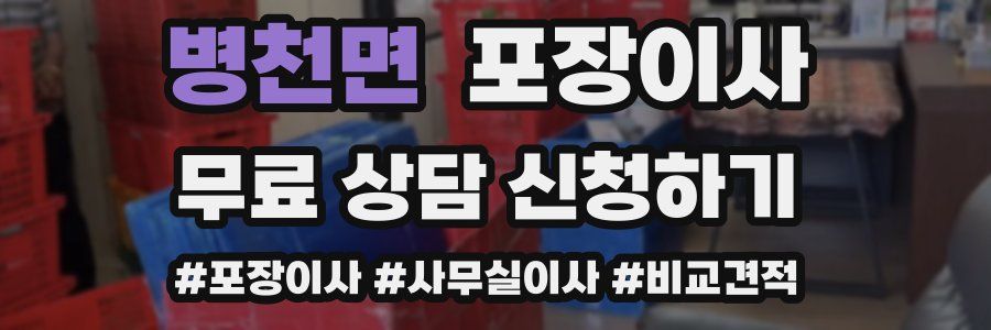 병천면 포장이사