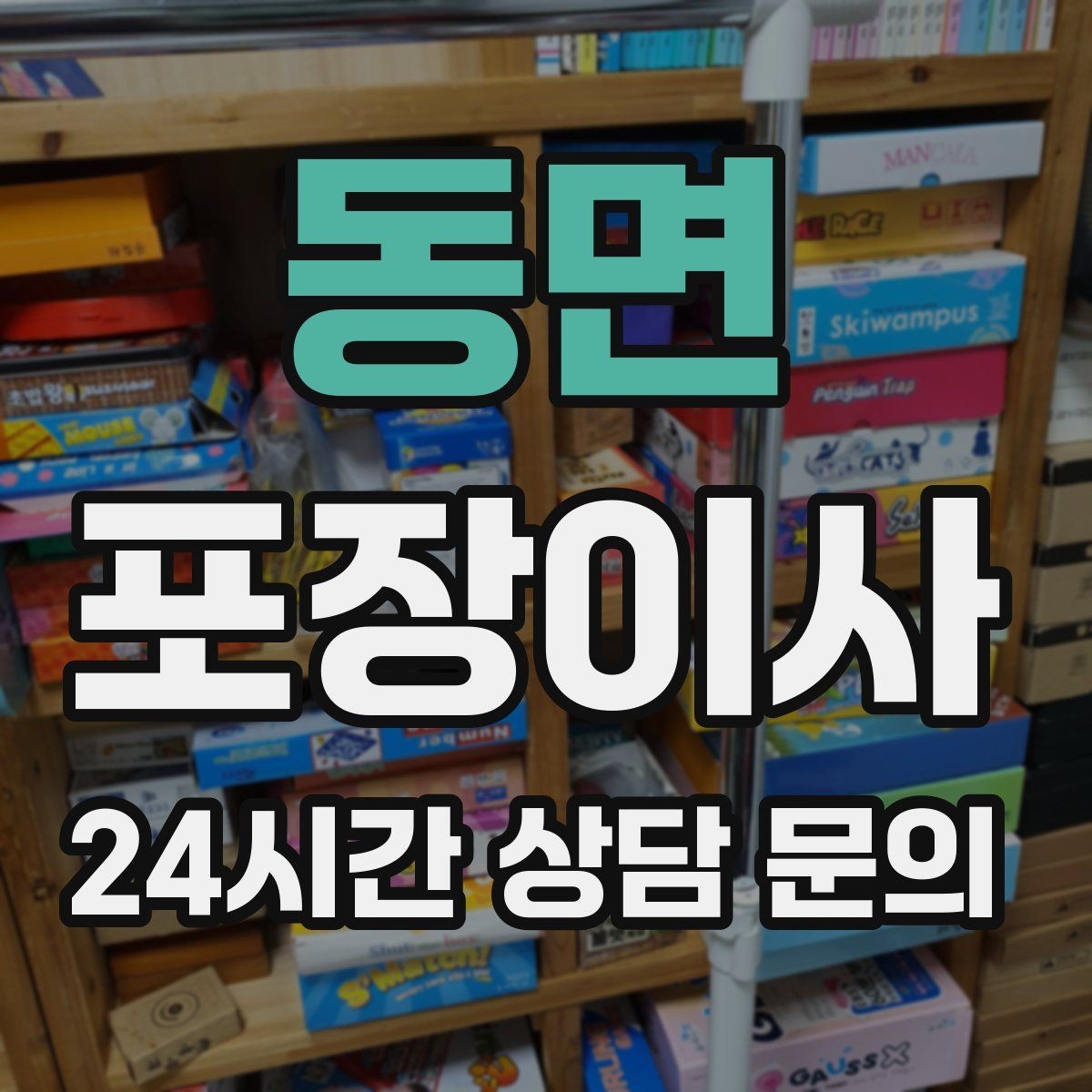 동면 포장이사 인터넷 설치가 늦어질 때 대비책