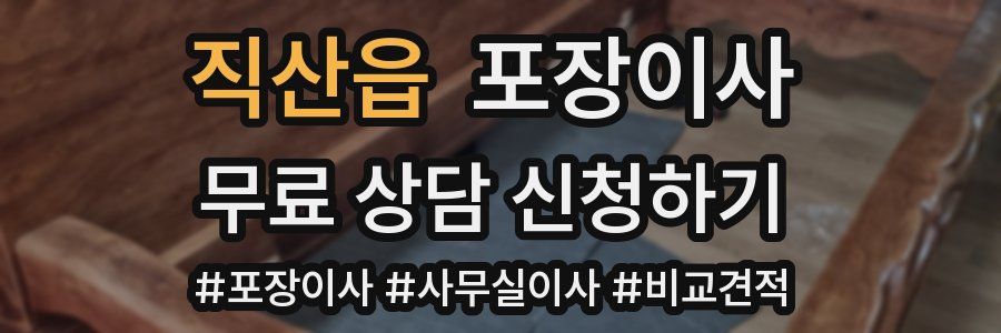 직산읍 포장이사