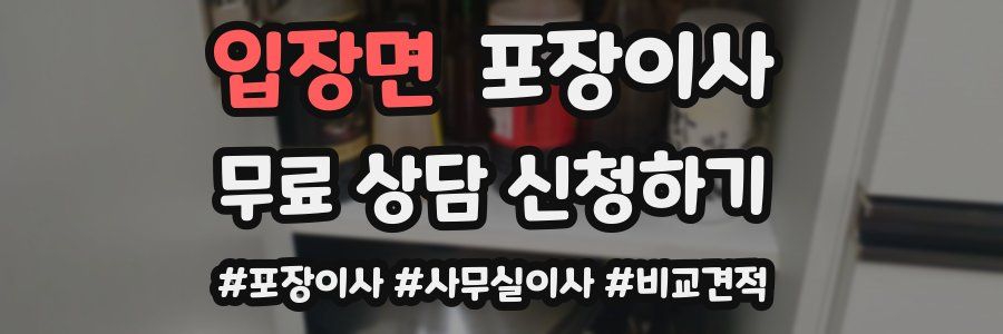 입장면 포장이사