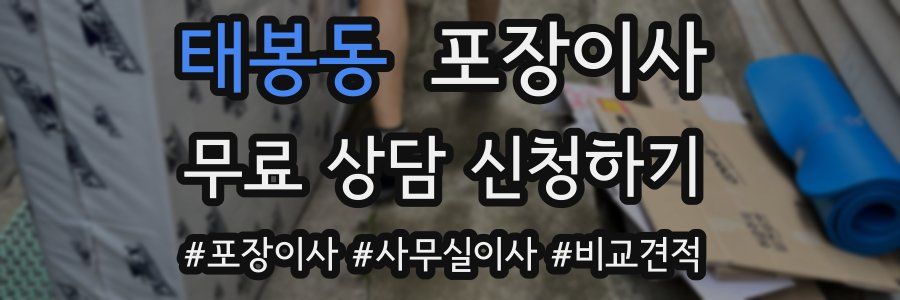 태봉동 포장이사