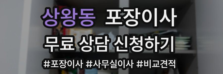 상왕동 포장이사