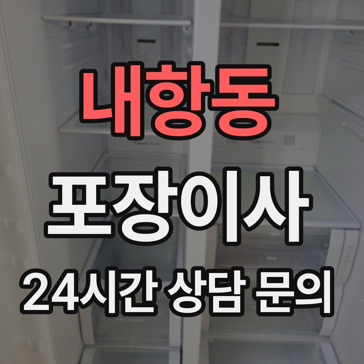 내항동 포장이사 새 집 방 배치도 미리 그려두면 좋은 이유