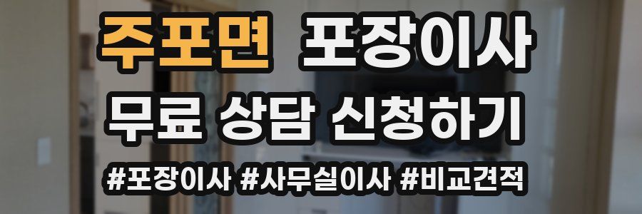 주포면 포장이사