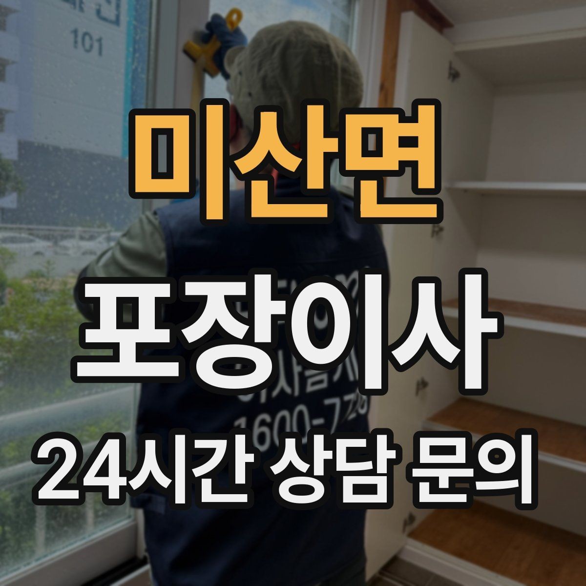 미산면 포장이사 정리 시간이 줄어드는 사람들의 공통점