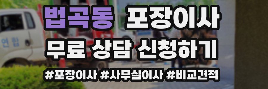 법곡동 포장이사