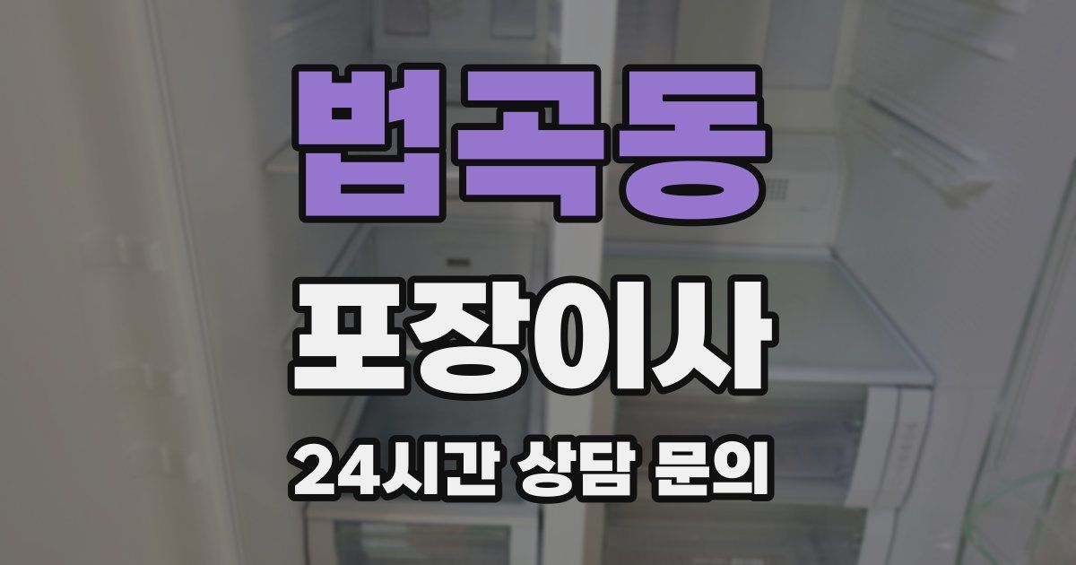 법곡동 포장이사