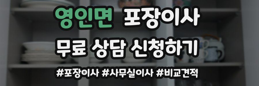 영인면 포장이사