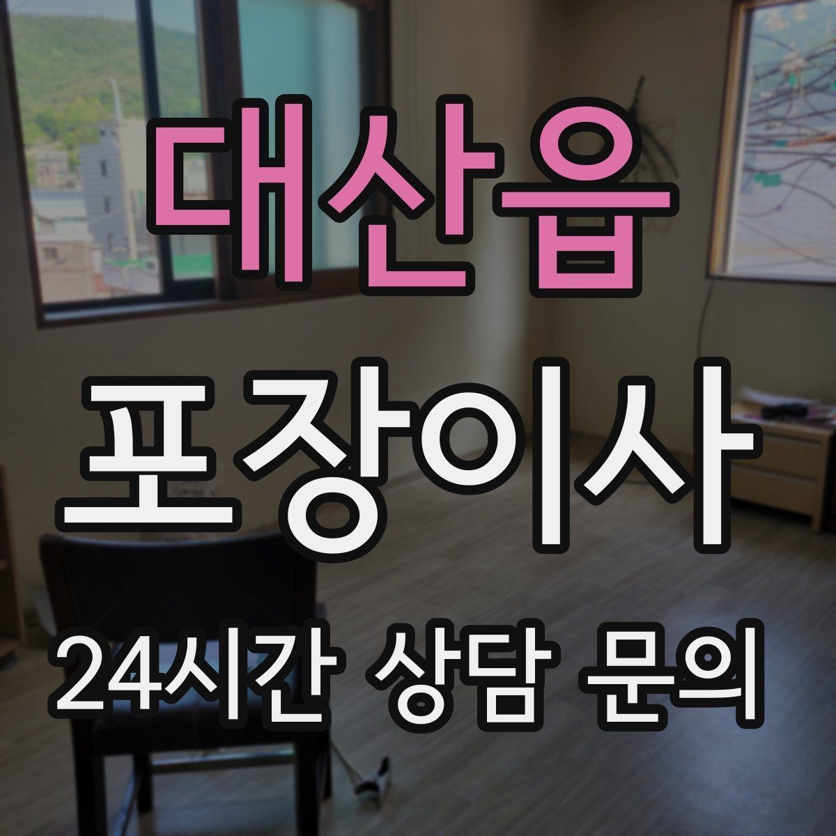 대산읍 포장이사 냉장고 성에 제거 타이밍과 요령
