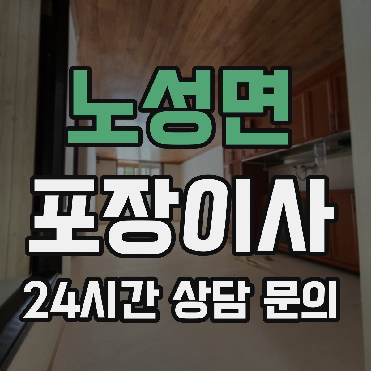 노성면 포장이사 칼·가위는 별도로 안전 포장해야 하는 이유