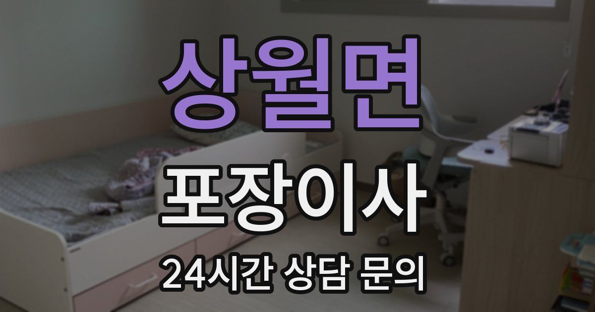 상월면 포장이사