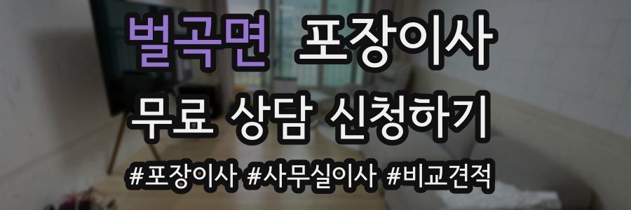 벌곡면 포장이사