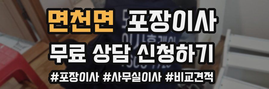 면천면 포장이사