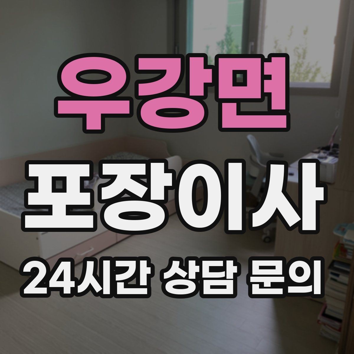 우강면 포장이사 출입카드 인수인계 깔끔하게 하는 법