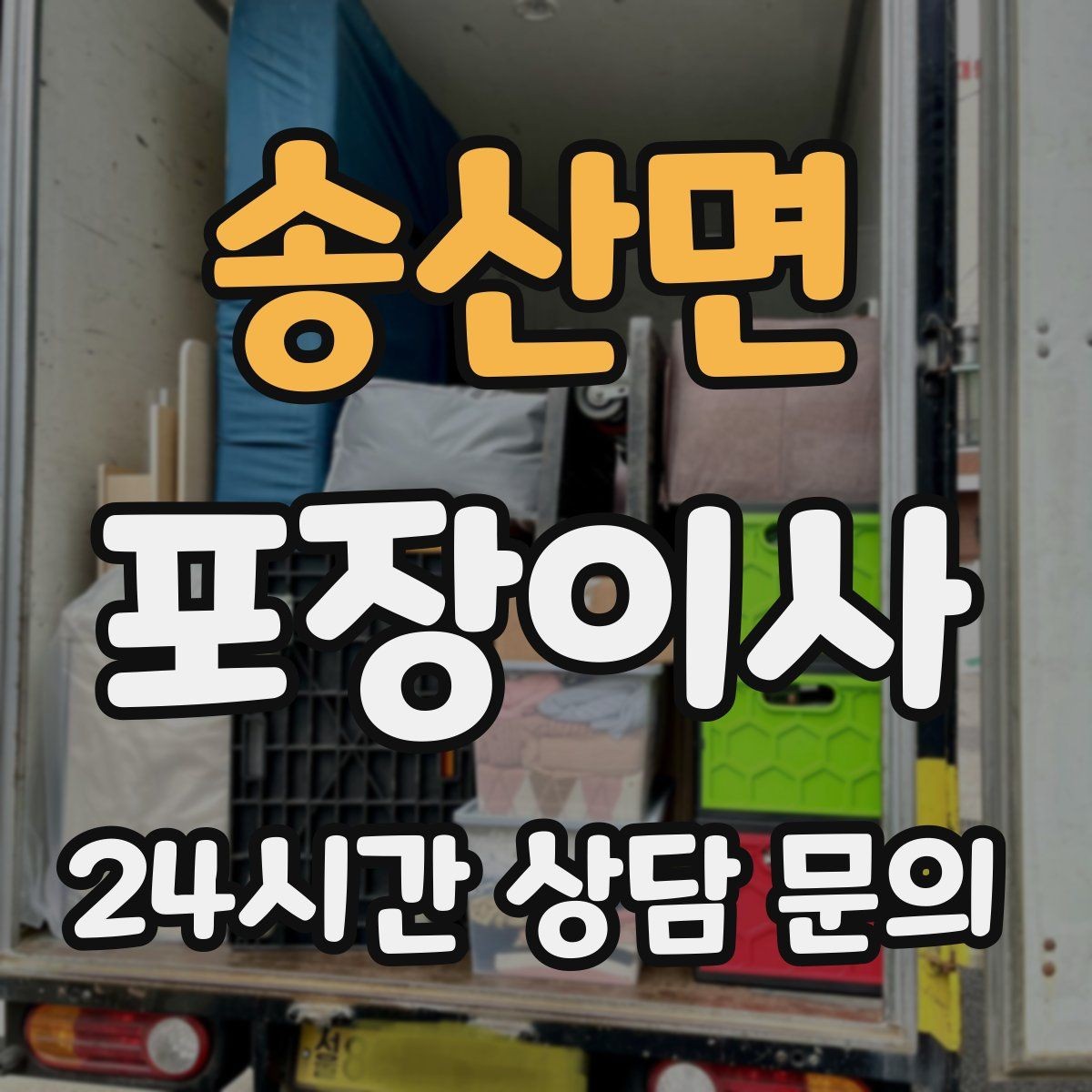 송산면 포장이사 공구 세트가 있으면 당일이 편해진다