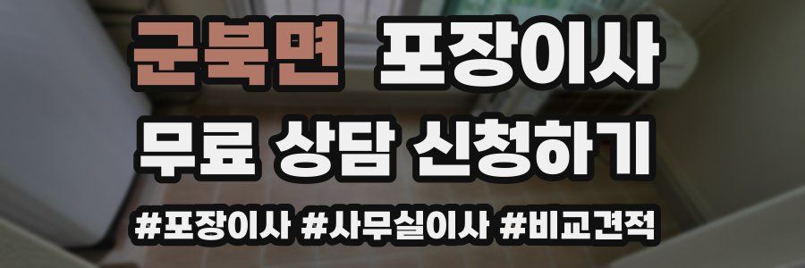 군북면 포장이사