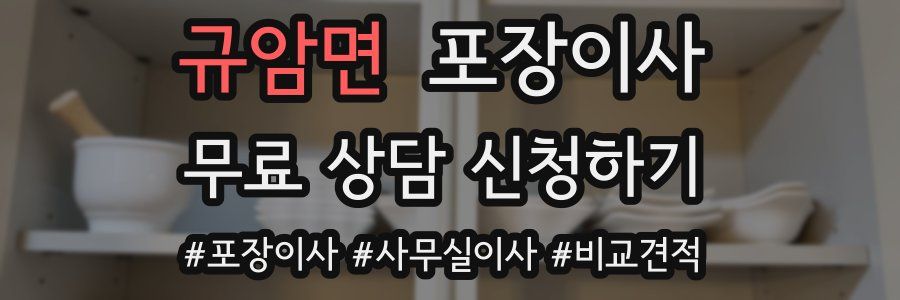 규암면 포장이사