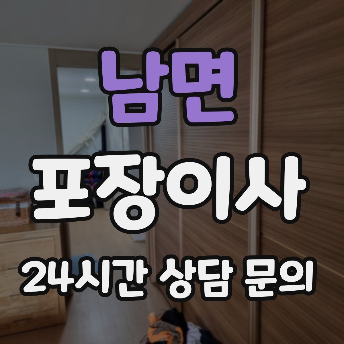 남면 포장이사 출입카드 인수인계 깔끔하게 하는 법