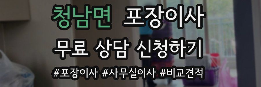 청남면 포장이사