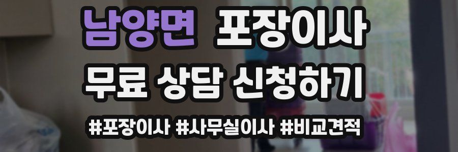 남양면 포장이사